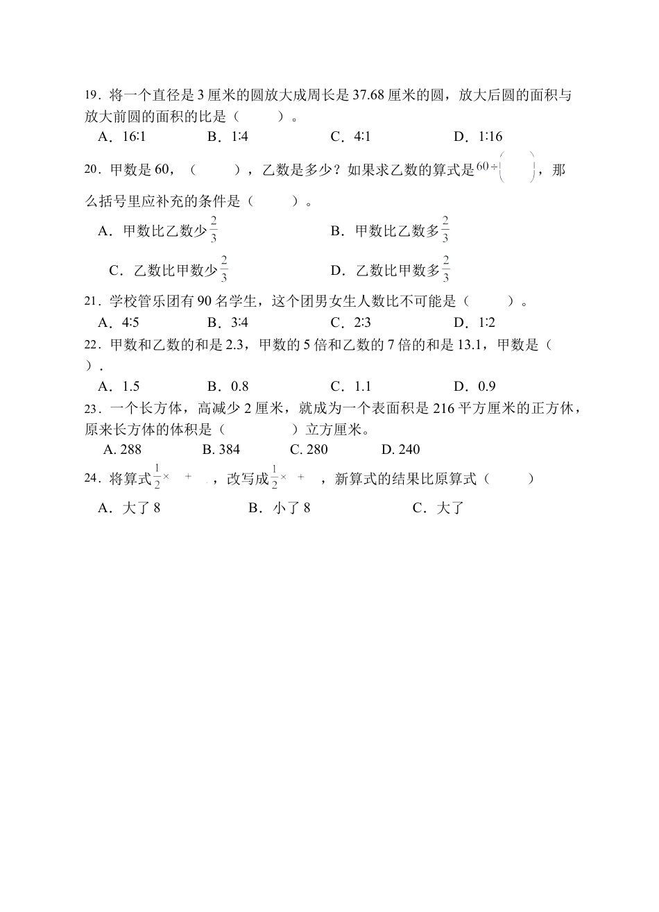 【题型专项】苏教版六年级数学上册专项复习-选择题（A卷有答案）.docx_第3页