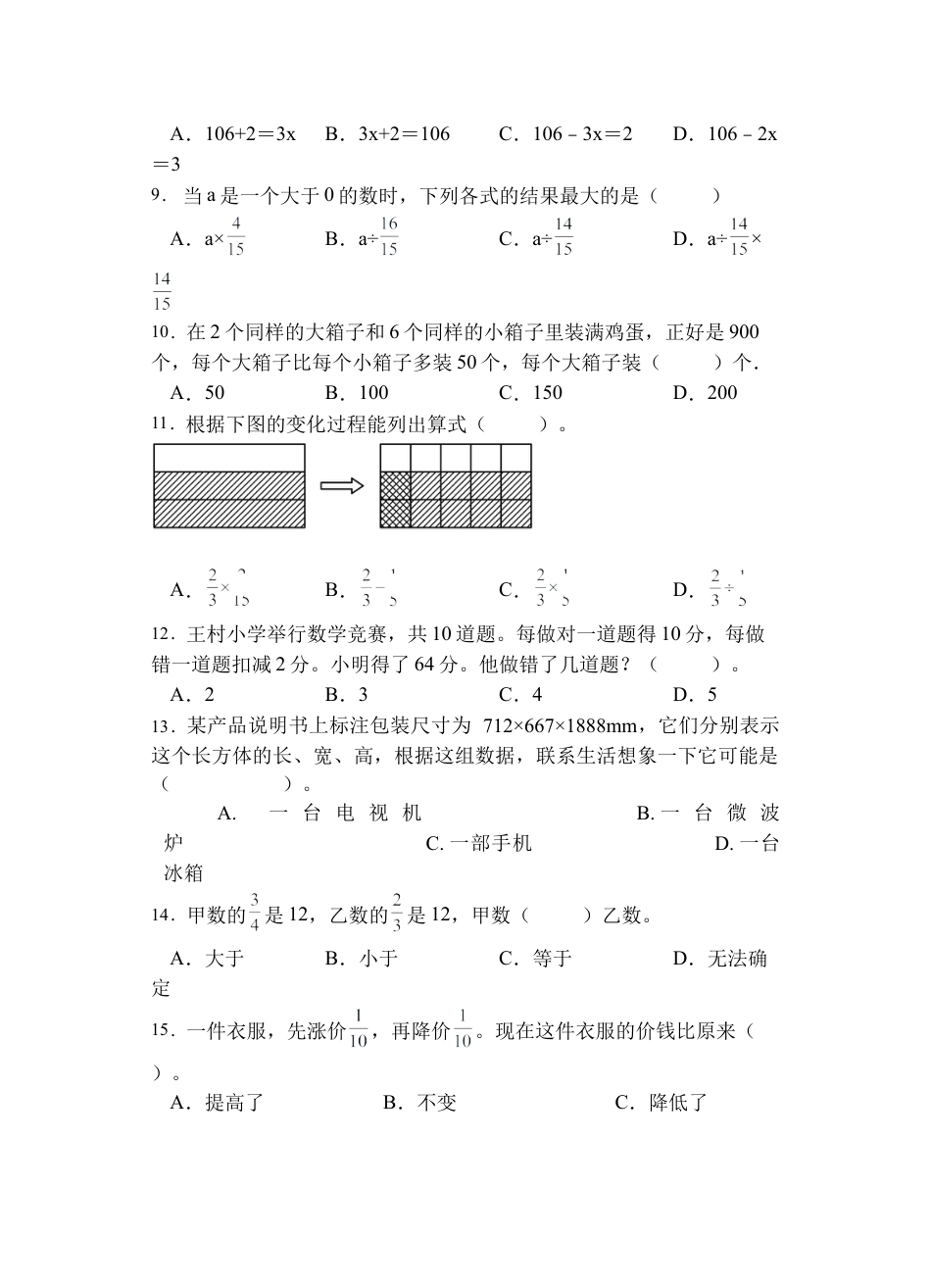 【题型专项】苏教版六年级数学上册专项复习-选择题（B卷有答案）.docx_第2页