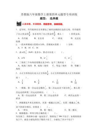 【题型专项】苏教版六年级数学上册专项复习-选择题（B卷有答案）.docx