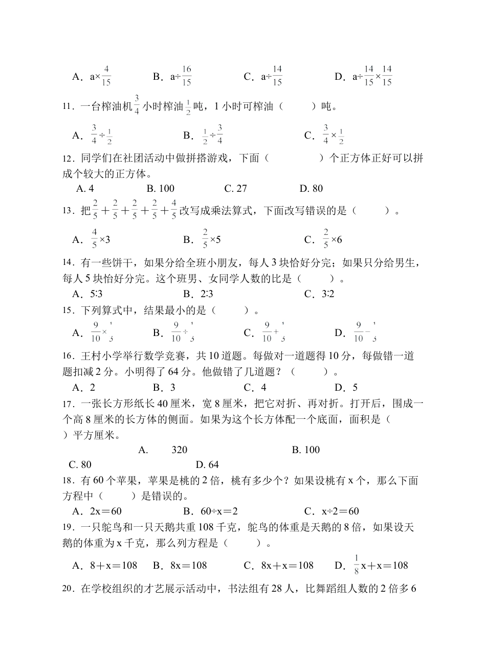 【题型专项】苏教版六年级数学上册专项复习-选择题（C卷有答案）.docx_第2页