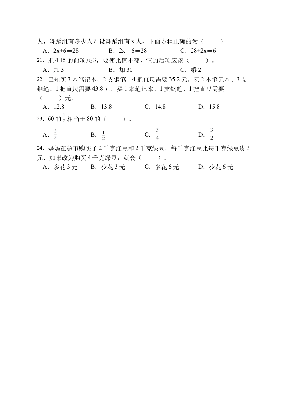 【题型专项】苏教版六年级数学上册专项复习-选择题（C卷有答案）.docx_第3页