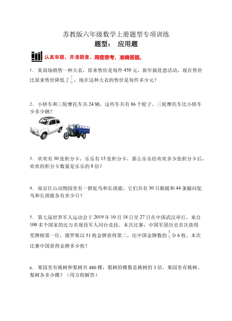 【题型专项】苏教版六年级数学上册专项复习-应用题（A卷有答案）.docx_第1页
