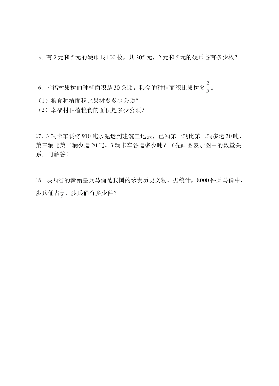 【题型专项】苏教版六年级数学上册专项复习-应用题（A卷有答案）.docx_第3页