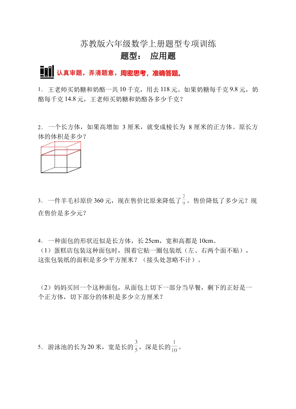 【题型专项】苏教版六年级数学上册专项复习-应用题（B卷有答案）.docx_第1页