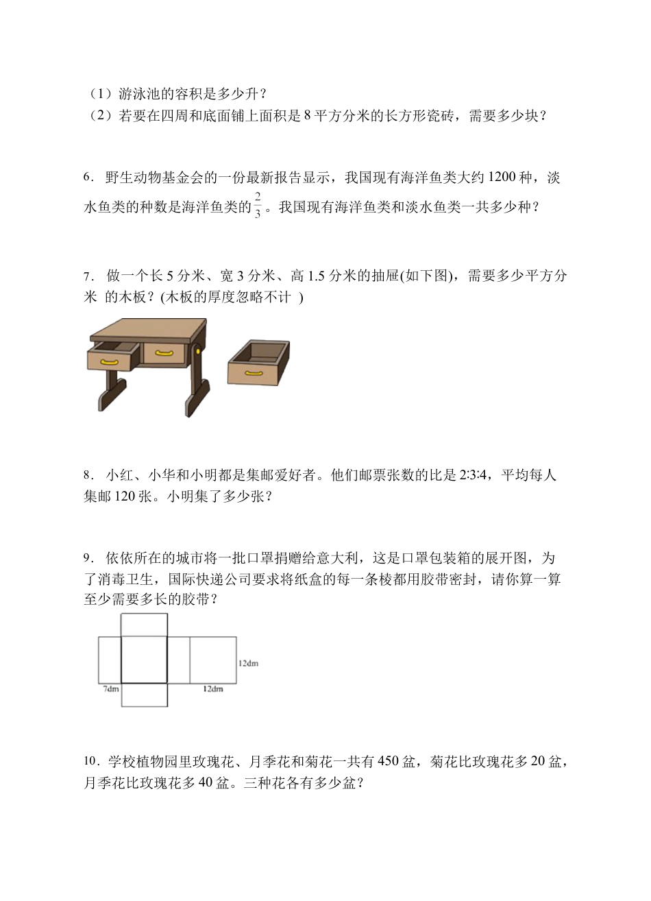 【题型专项】苏教版六年级数学上册专项复习-应用题（B卷有答案）.docx_第2页