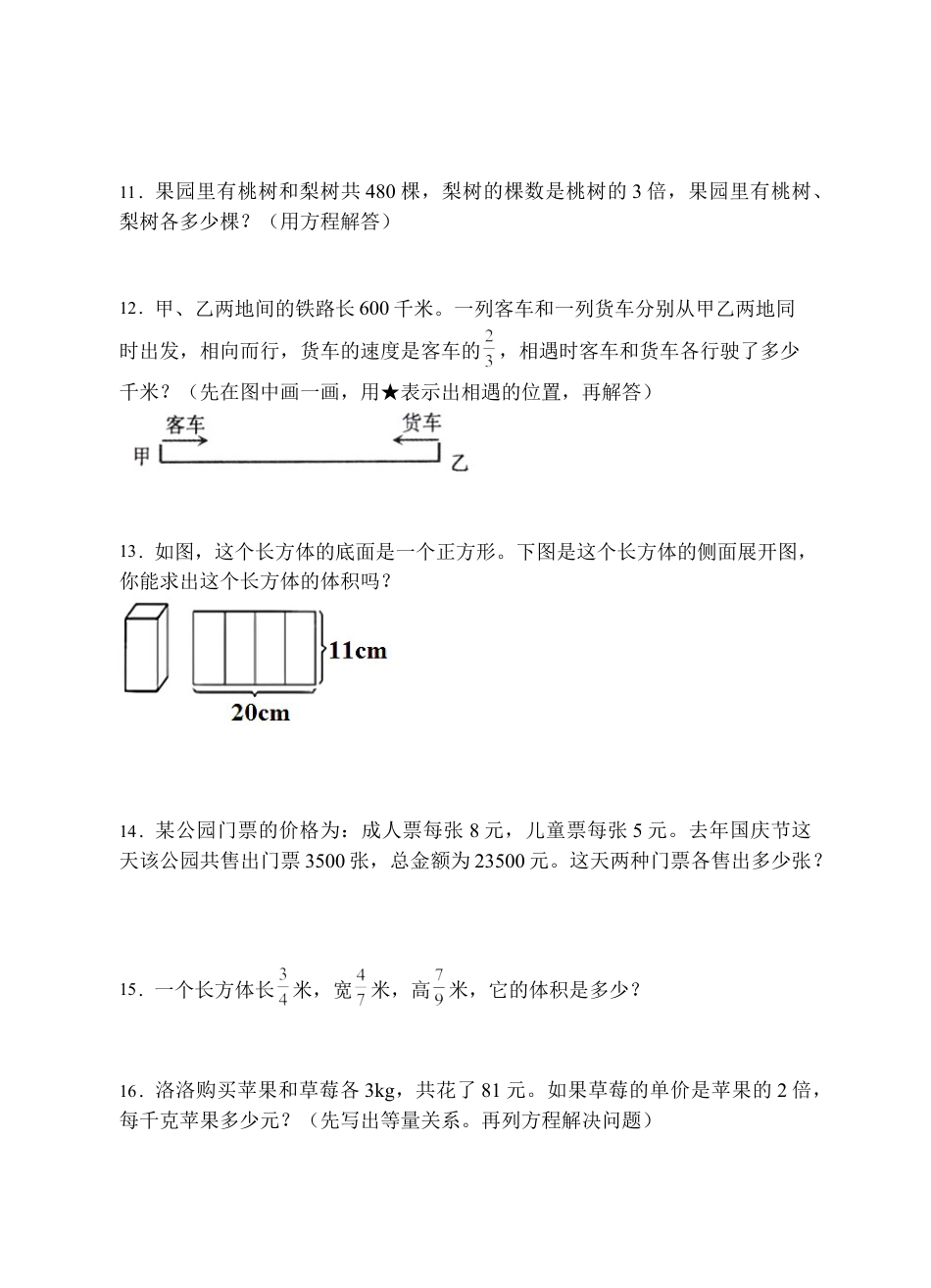 【题型专项】苏教版六年级数学上册专项复习-应用题（B卷有答案）.docx_第3页