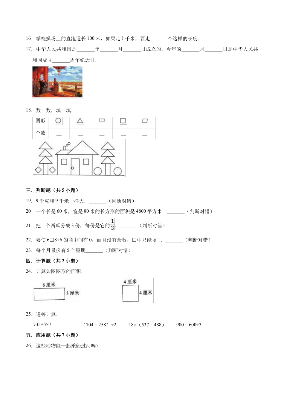 【学霸夺分】苏教版小学三年级下册数学期末满分必刷卷（二）（解析版）.docx_第2页