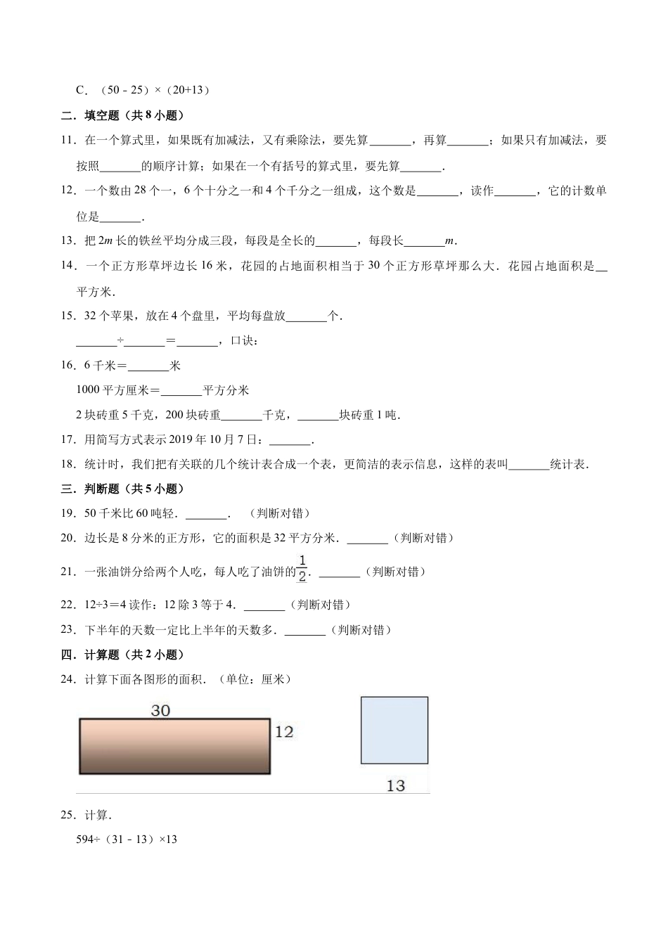 【学霸夺分】苏教版小学三年级下册数学期末满分必刷卷（三）（解析版）.docx_第2页