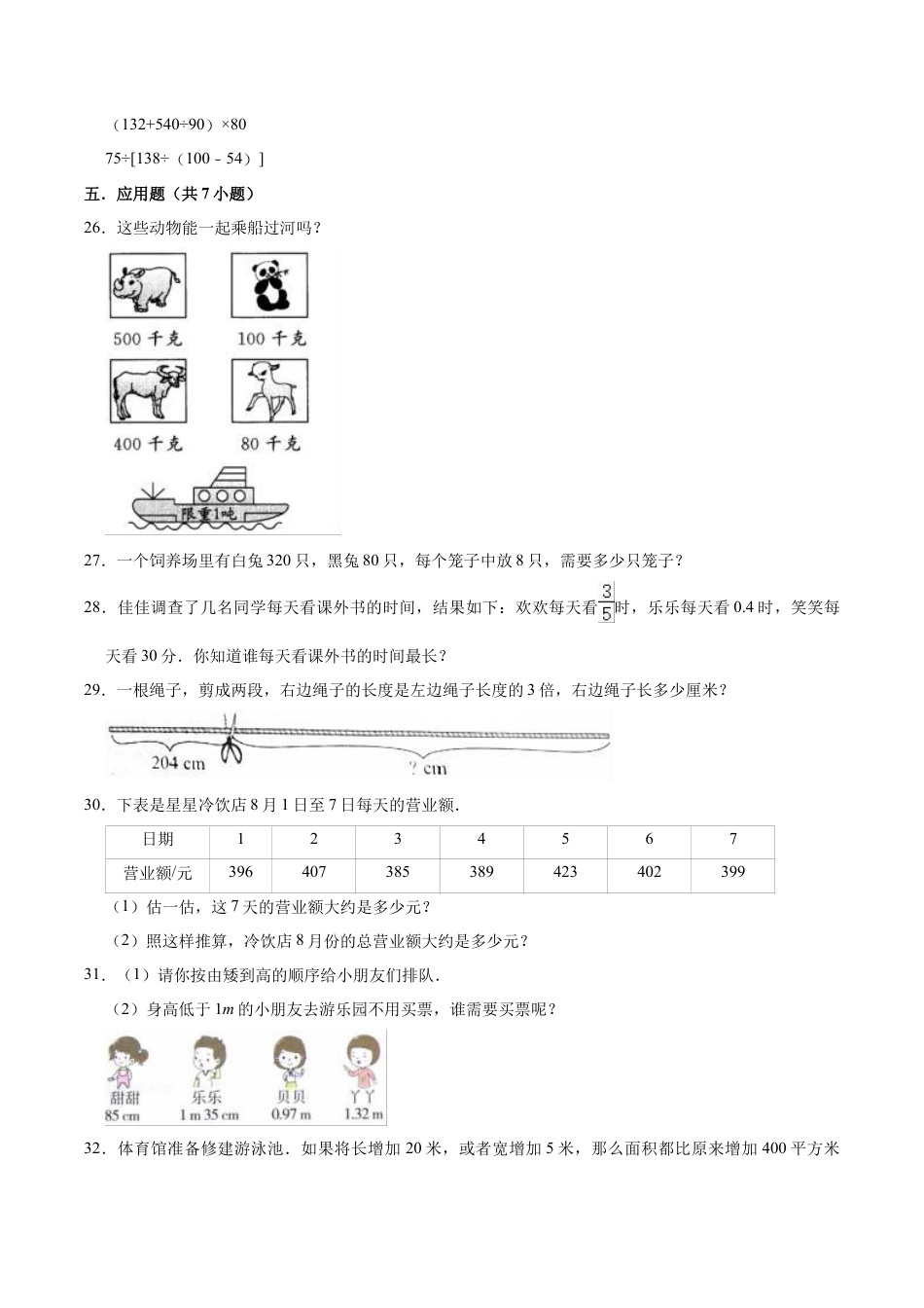 【学霸夺分】苏教版小学三年级下册数学期末满分必刷卷（三）（解析版）.docx_第3页