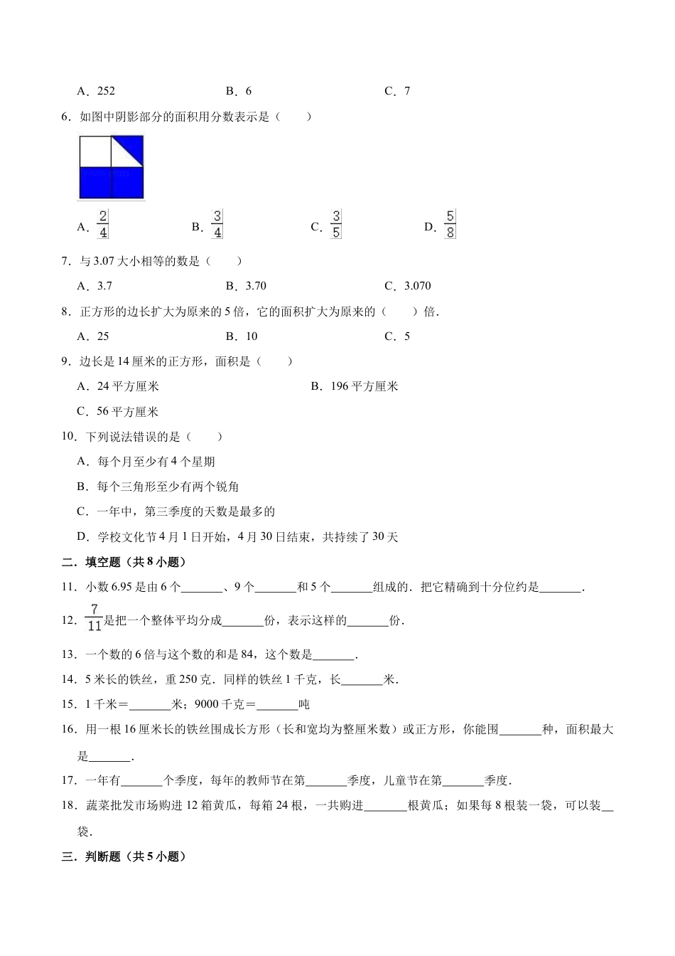 【学霸夺分】苏教版小学三年级下册数学期末满分必刷卷（一）（解析版）.docx_第2页