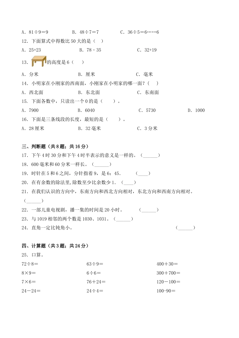 【学霸密卷八】苏教版二年级数学下册期末名校冲刺卷（Word版 含答案）.docx_第2页