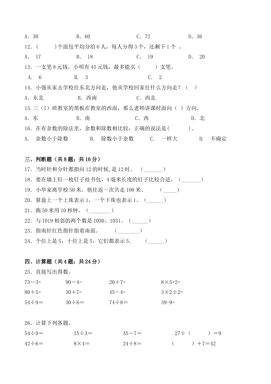 【学霸密卷八】苏教版二年级数学下册期中名校冲刺卷（Word版 含答案）.docx_第2页