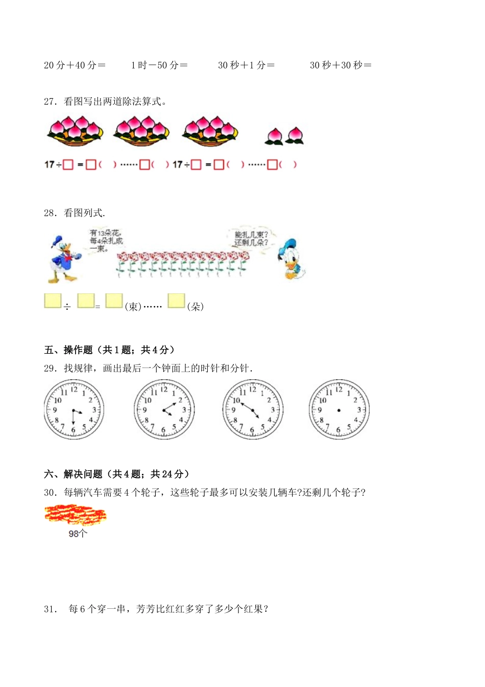 【学霸密卷八】苏教版二年级数学下册期中名校冲刺卷（Word版 含答案）.docx_第3页