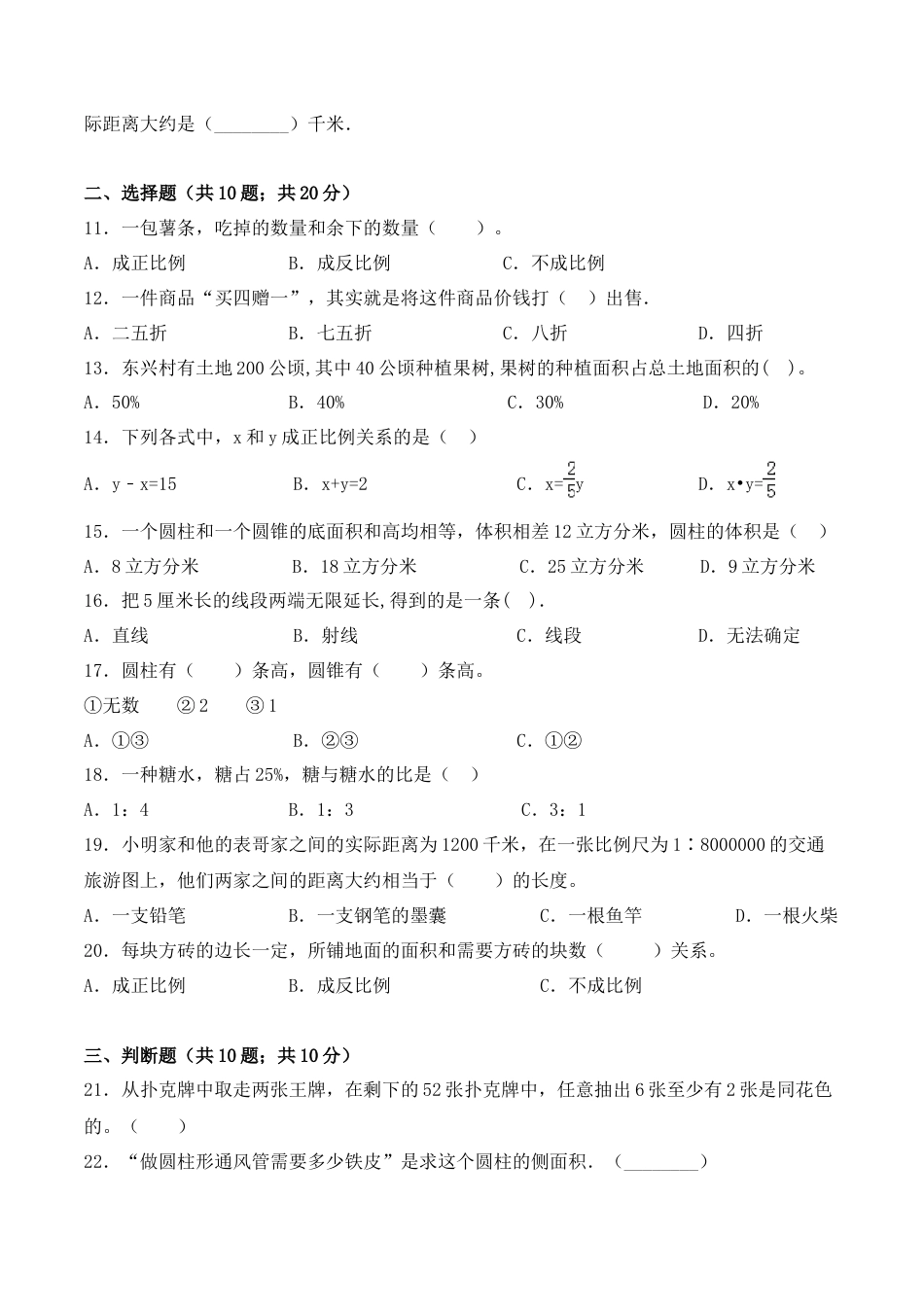 【学霸密卷八】苏教版六年级数学下册期末名校冲刺卷（Word版 含答案）.docx_第2页