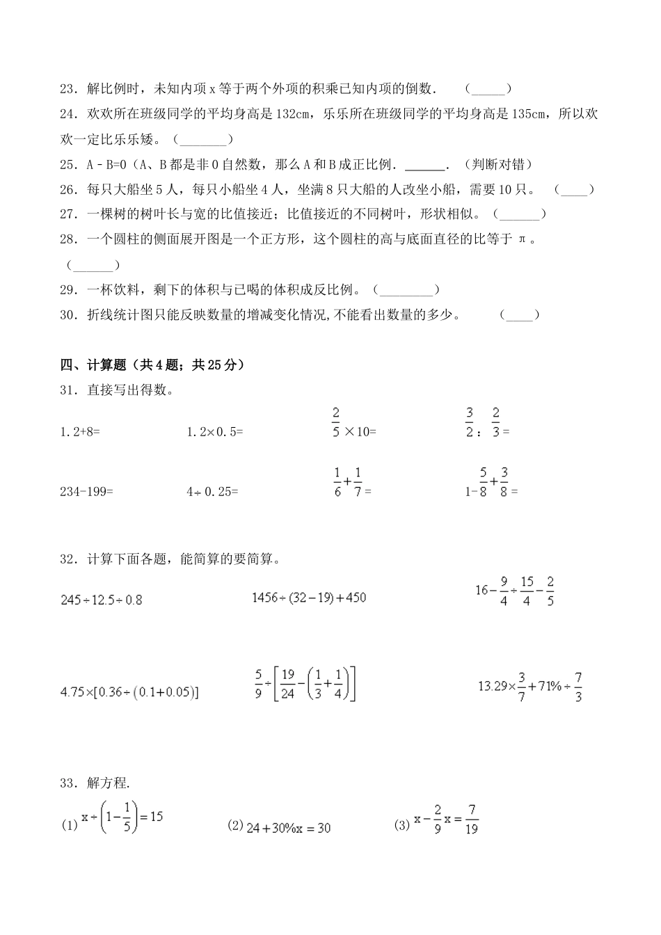 【学霸密卷八】苏教版六年级数学下册期末名校冲刺卷（Word版 含答案）.docx_第3页