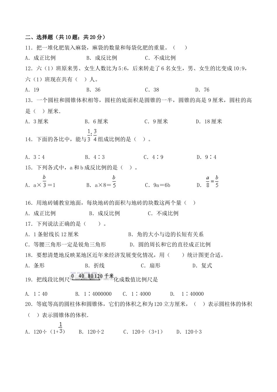 【学霸密卷八】苏教版六年级数学下册期中名校冲刺卷（Word版 含答案）.docx_第2页