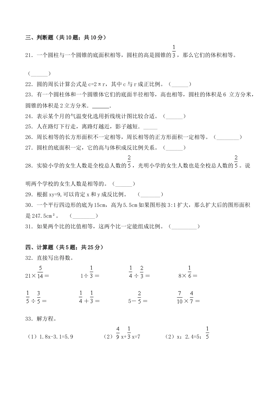 【学霸密卷八】苏教版六年级数学下册期中名校冲刺卷（Word版 含答案）.docx_第3页