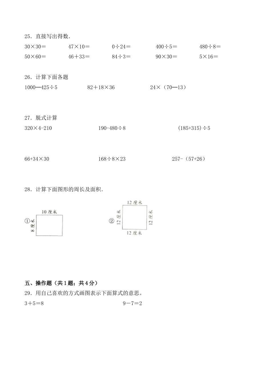 【学霸密卷八】苏教版三年级数学下册期末名校冲刺卷（Word版 含答案）.docx_第3页