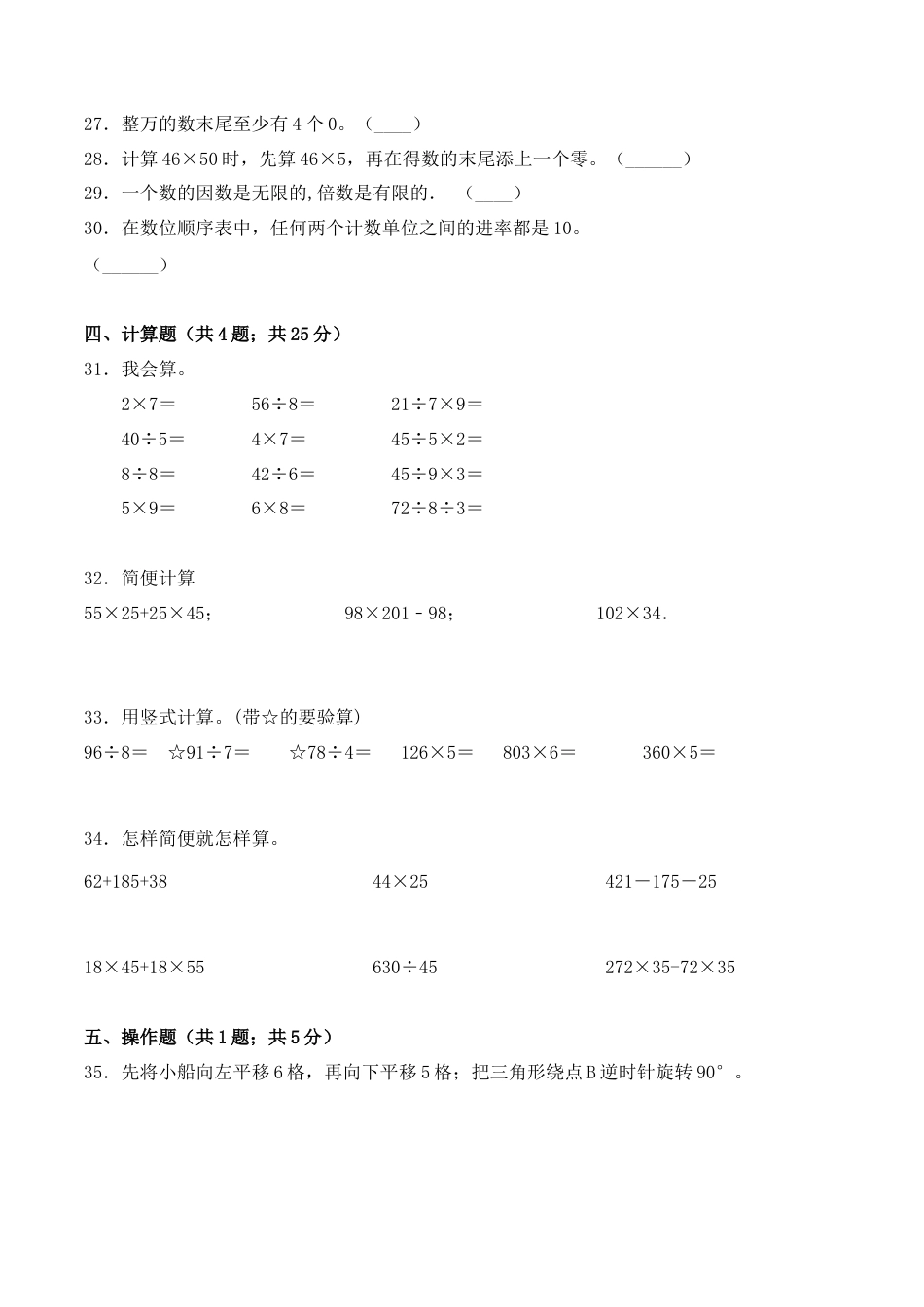 【学霸密卷八】苏教版四年级数学下册期末名校冲刺卷（Word版 含答案）.docx_第3页
