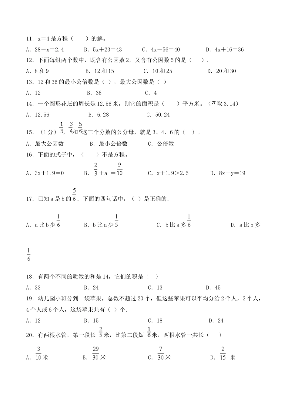 【学霸密卷八】苏教版五年级数学下册期末名校冲刺卷（Word版 含答案）.docx_第2页