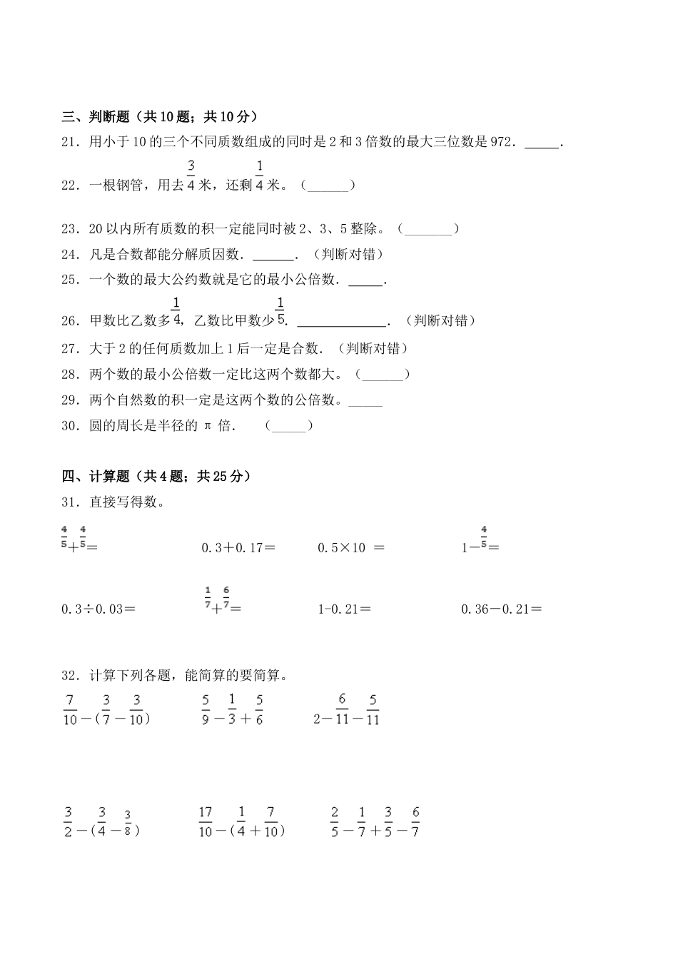 【学霸密卷八】苏教版五年级数学下册期末名校冲刺卷（Word版 含答案）.docx_第3页