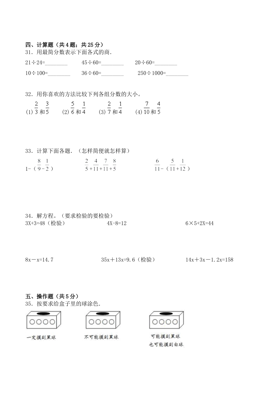 【学霸密卷八】苏教版五年级数学下册期中名校冲刺卷（Word版 含答案）.docx_第3页