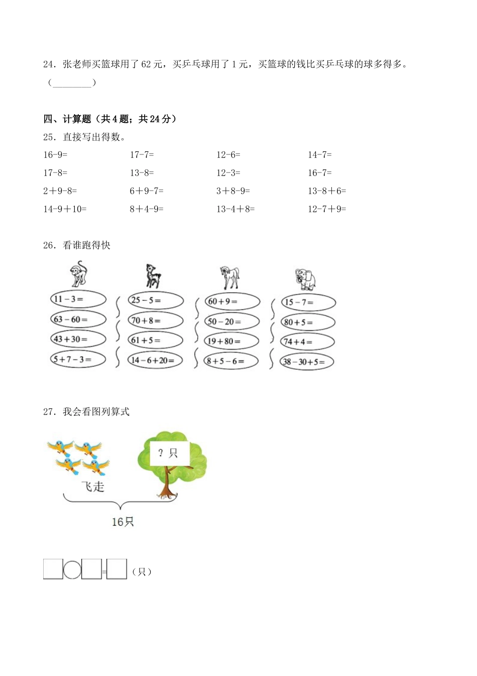 【学霸密卷八】苏教版一年级数学下册期中名校冲刺卷（Word版 含答案）.docx_第3页