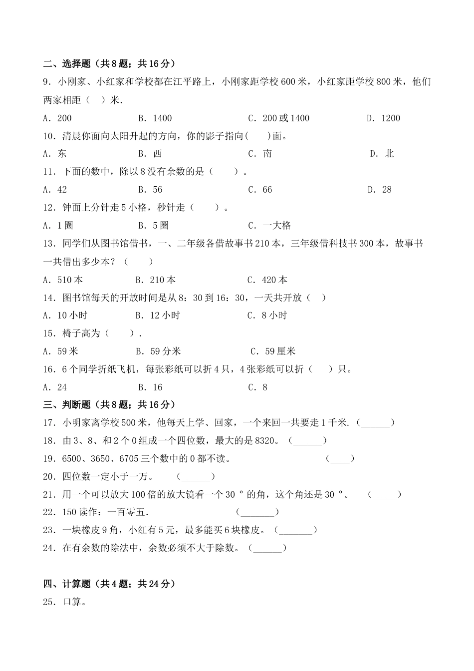 【学霸密卷二】苏教版二年级数学下册期末要点拔高卷（Word版 含答案）.docx_第2页