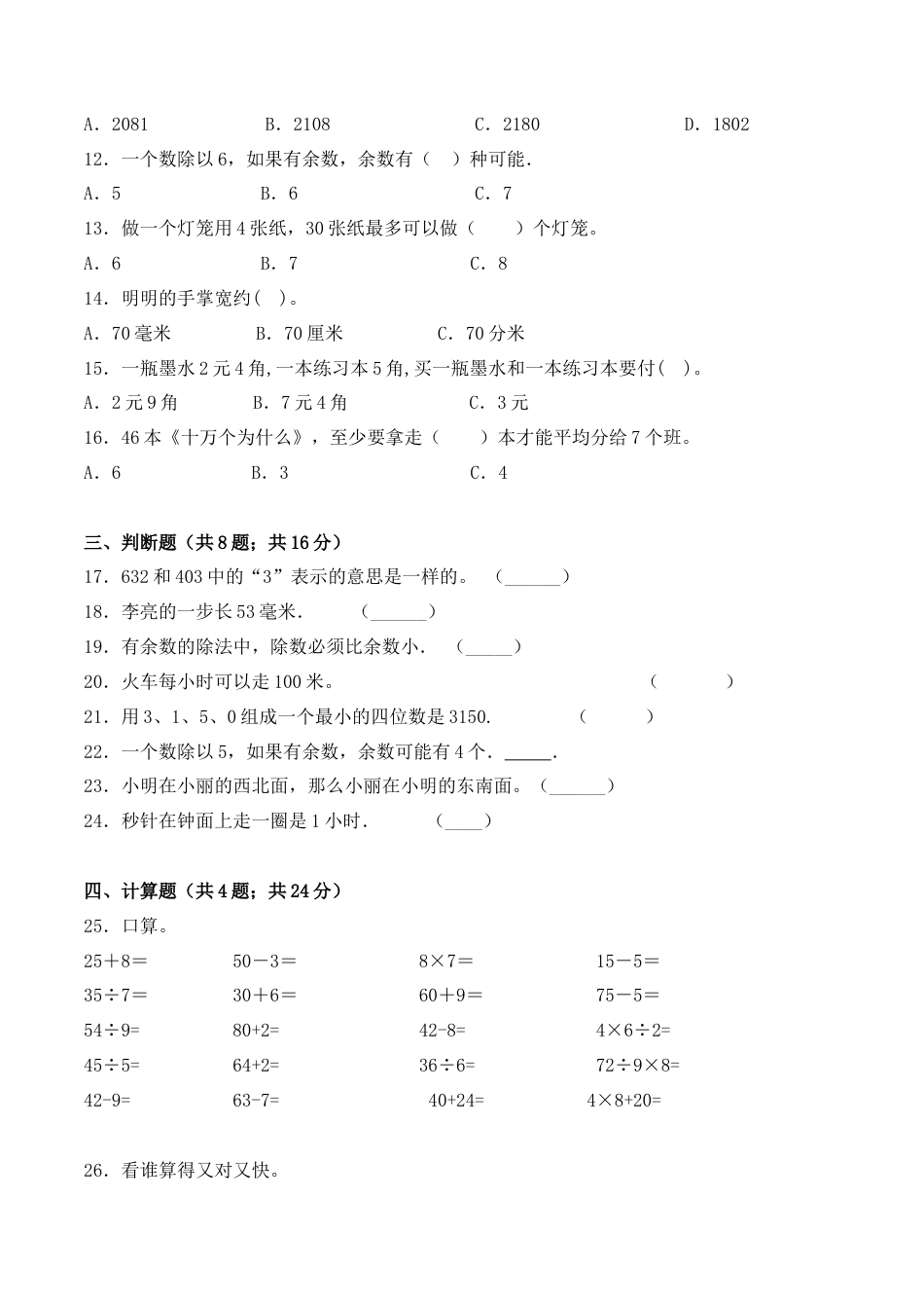 【学霸密卷二】苏教版二年级数学下册期中要点拔高卷（Word版 含答案）.docx_第2页