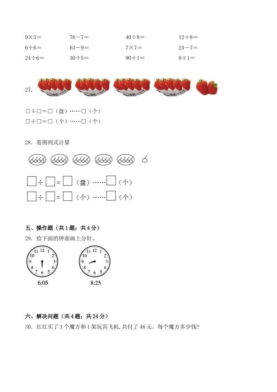 【学霸密卷二】苏教版二年级数学下册期中要点拔高卷（Word版 含答案）.docx_第3页