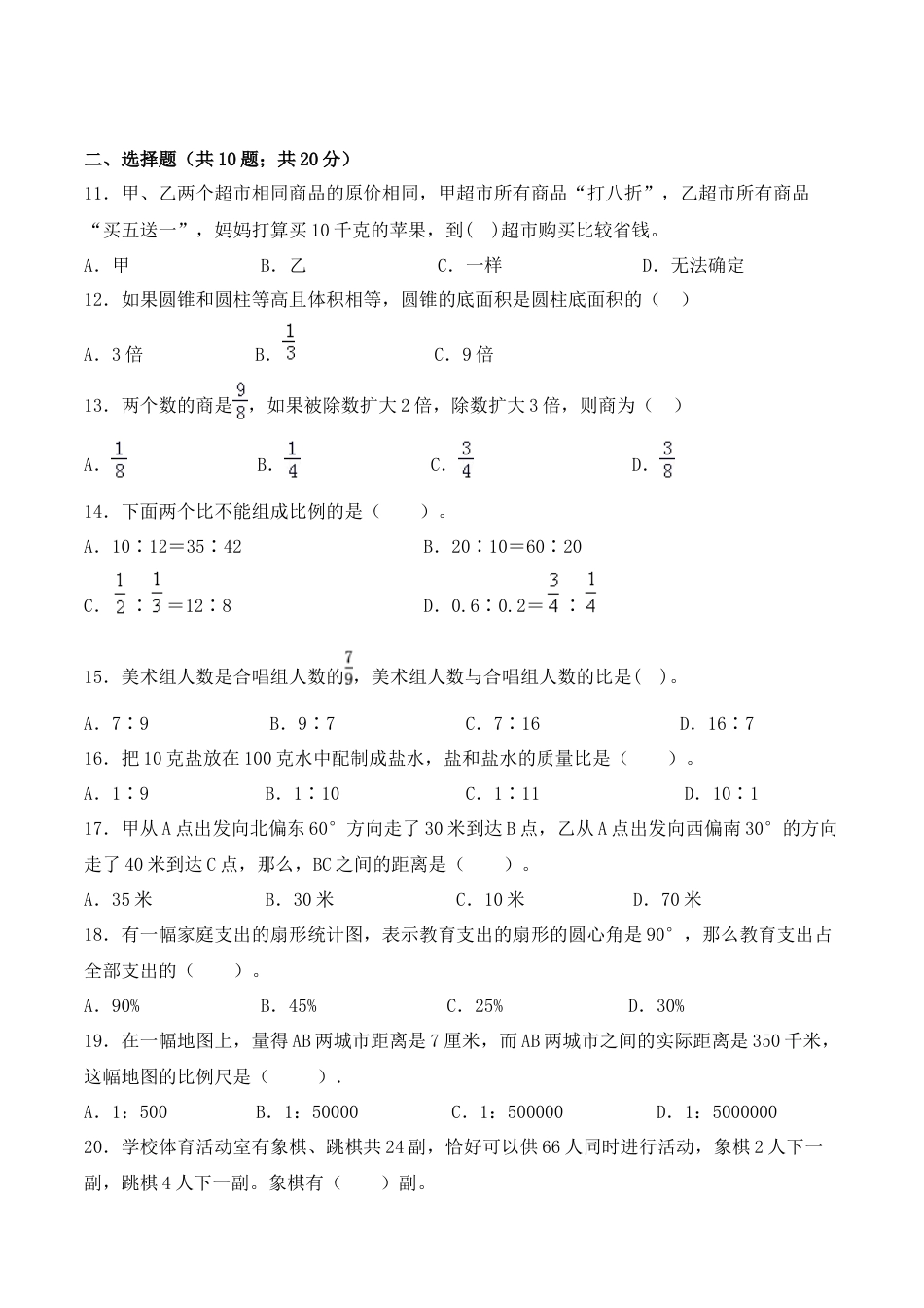 【学霸密卷二】苏教版六年级数学下册期末要点拔高卷（Word版 含答案）.docx_第2页