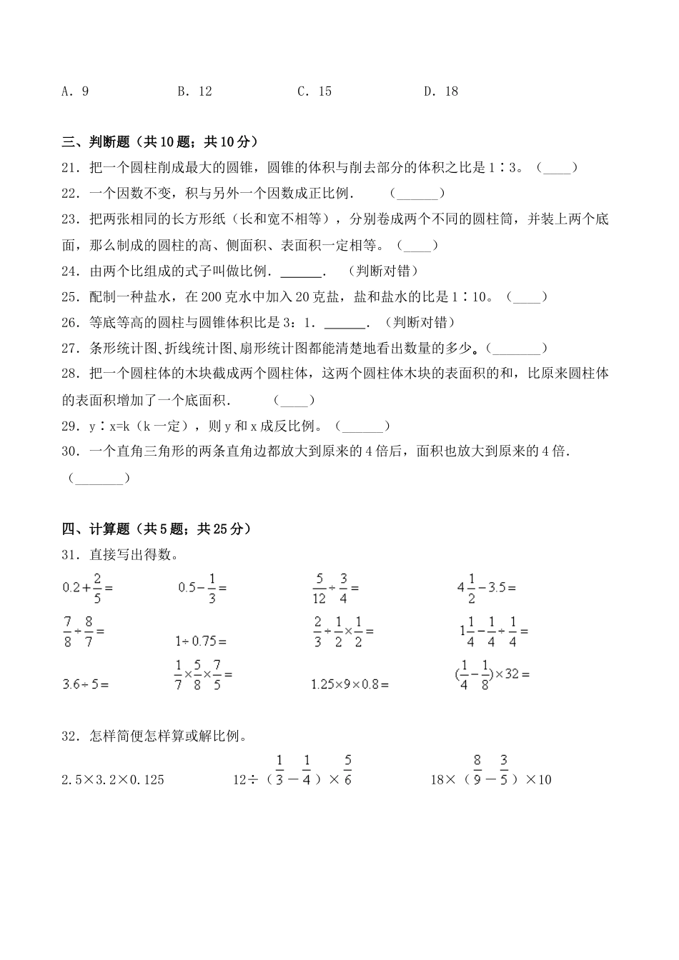 【学霸密卷二】苏教版六年级数学下册期末要点拔高卷（Word版 含答案）.docx_第3页