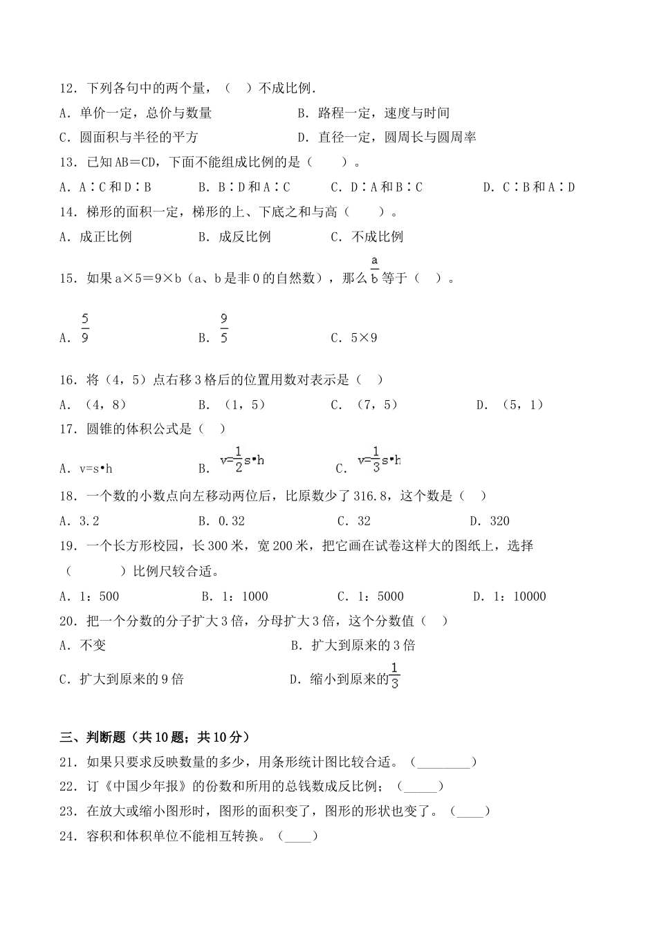 【学霸密卷二】苏教版六年级数学下册期中要点拔高卷（Word版 含答案）.docx_第2页