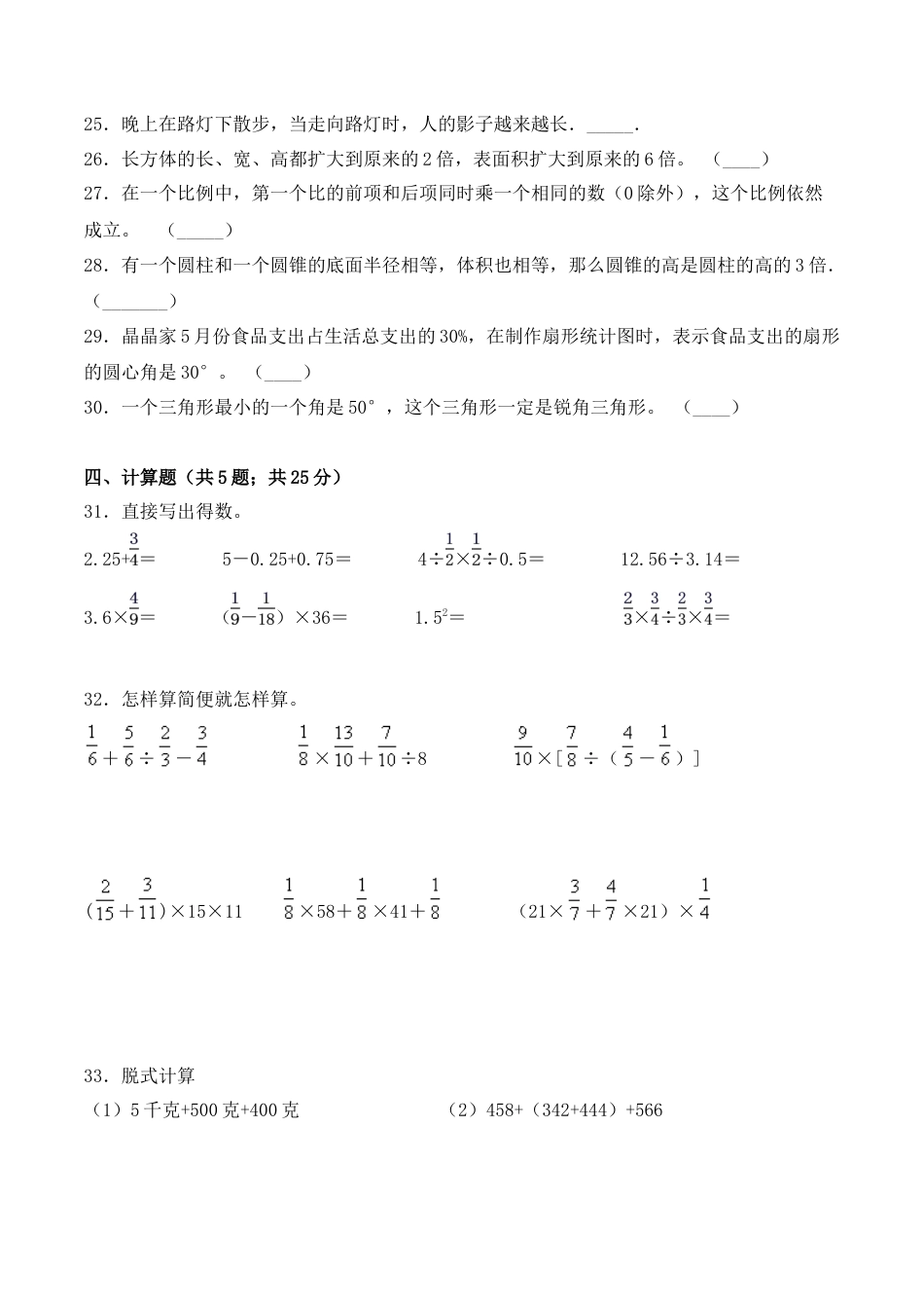 【学霸密卷二】苏教版六年级数学下册期中要点拔高卷（Word版 含答案）.docx_第3页