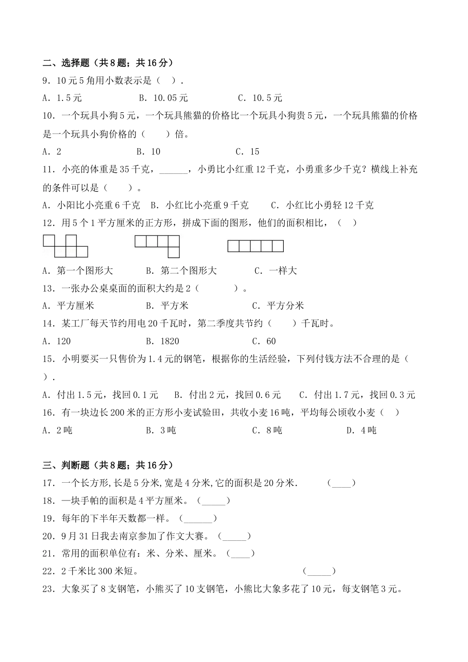 【学霸密卷二】苏教版三年级数学下册期末要点拔高卷（Word版 含答案）.docx_第2页