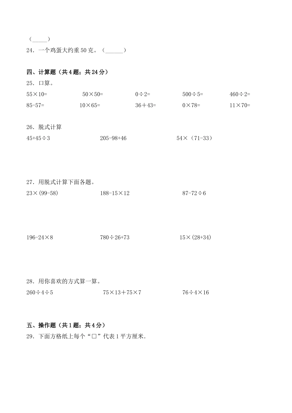【学霸密卷二】苏教版三年级数学下册期末要点拔高卷（Word版 含答案）.docx_第3页