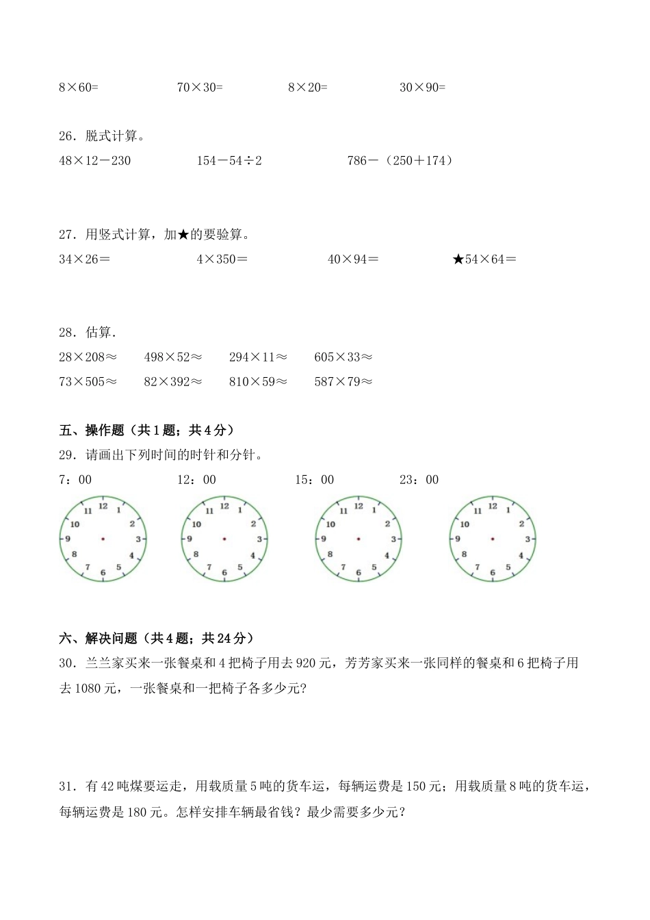 【学霸密卷二】苏教版三年级数学下册期中要点拔高卷（Word版 含答案）.docx_第3页