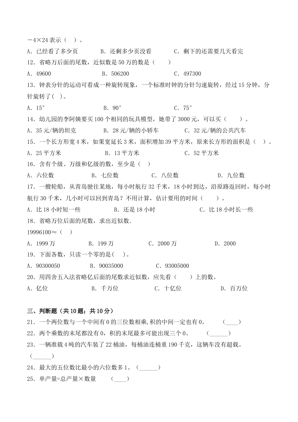 【学霸密卷二】苏教版四年级数学下册期中要点拔高卷（Word版 含答案）.docx_第2页