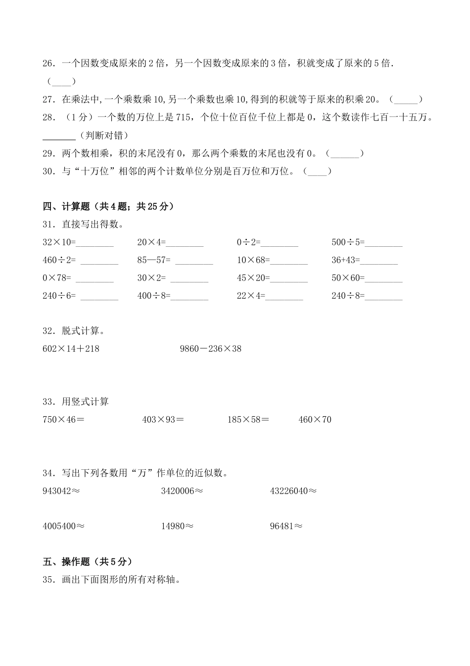 【学霸密卷二】苏教版四年级数学下册期中要点拔高卷（Word版 含答案）.docx_第3页