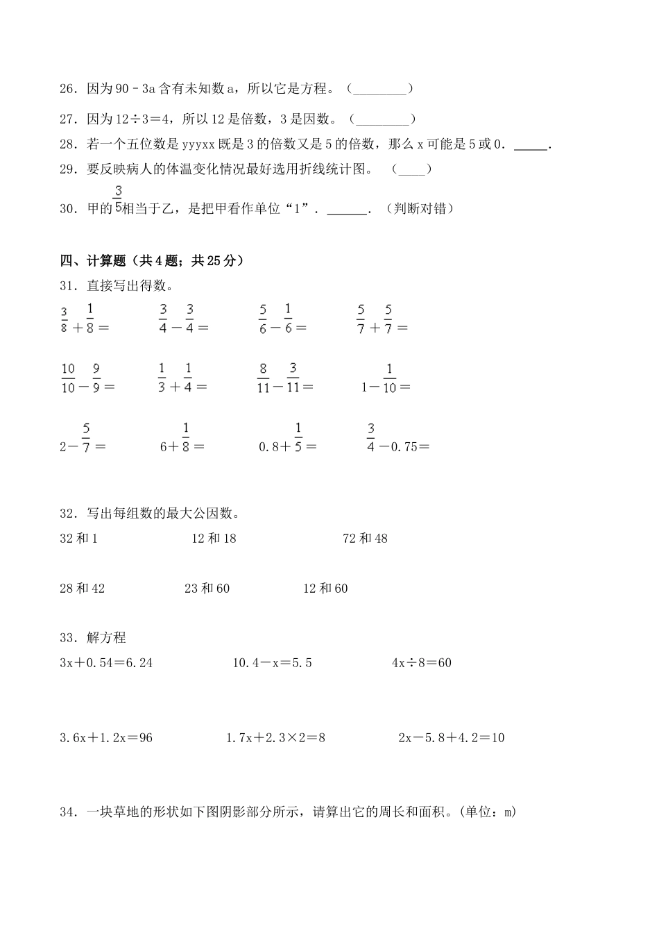 【学霸密卷二】苏教版五年级数学下册期末要点拔高卷（Word版 含答案）.docx_第3页
