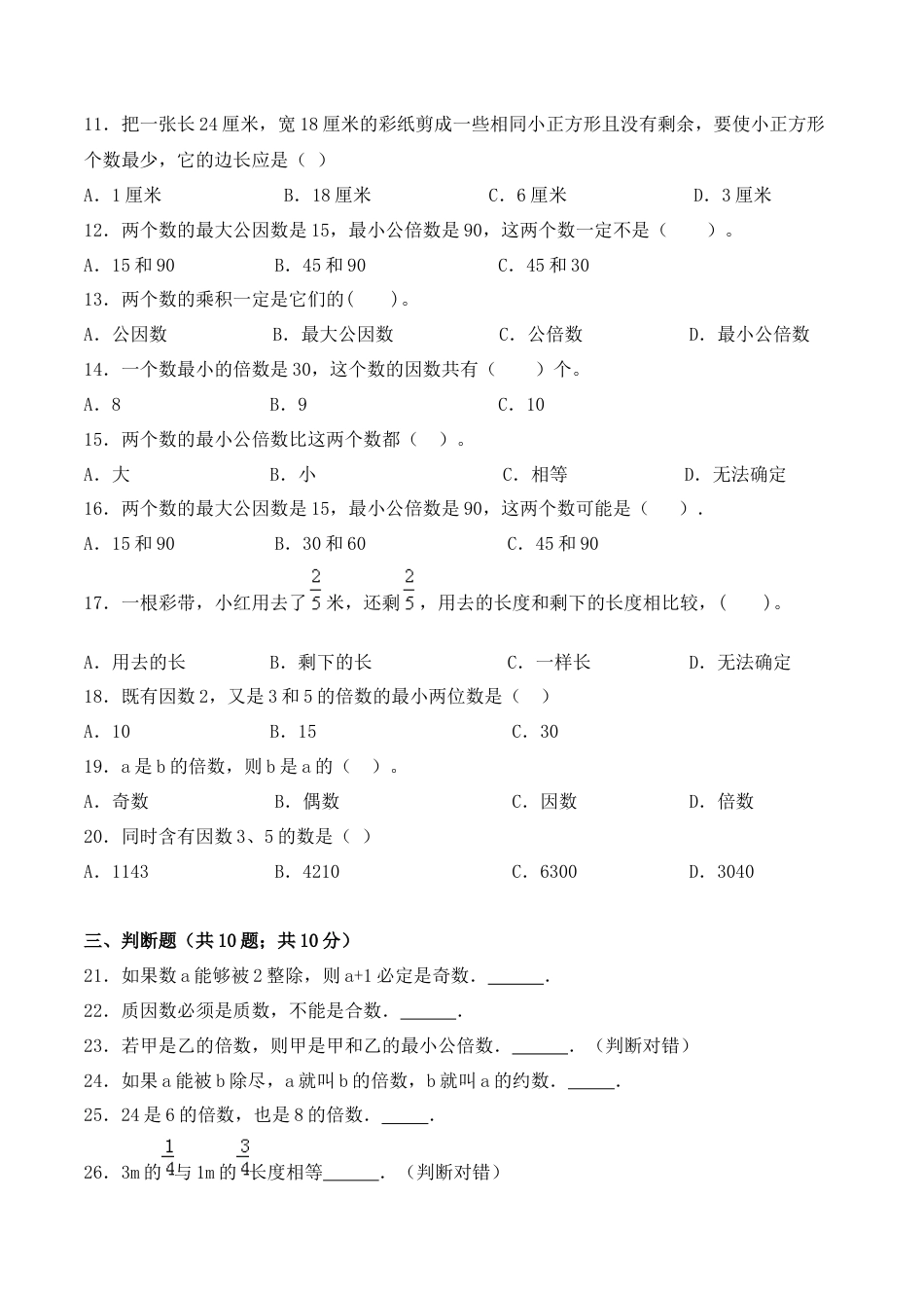 【学霸密卷二】苏教版五年级数学下册期中要点拔高卷（Word版 含答案）.docx_第2页
