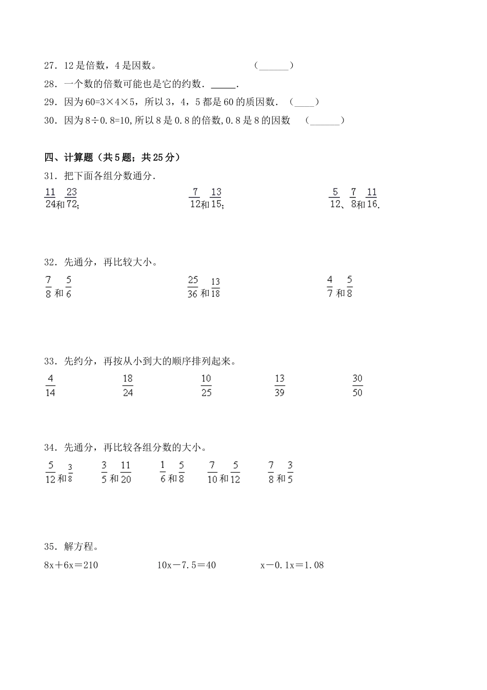 【学霸密卷二】苏教版五年级数学下册期中要点拔高卷（Word版 含答案）.docx_第3页