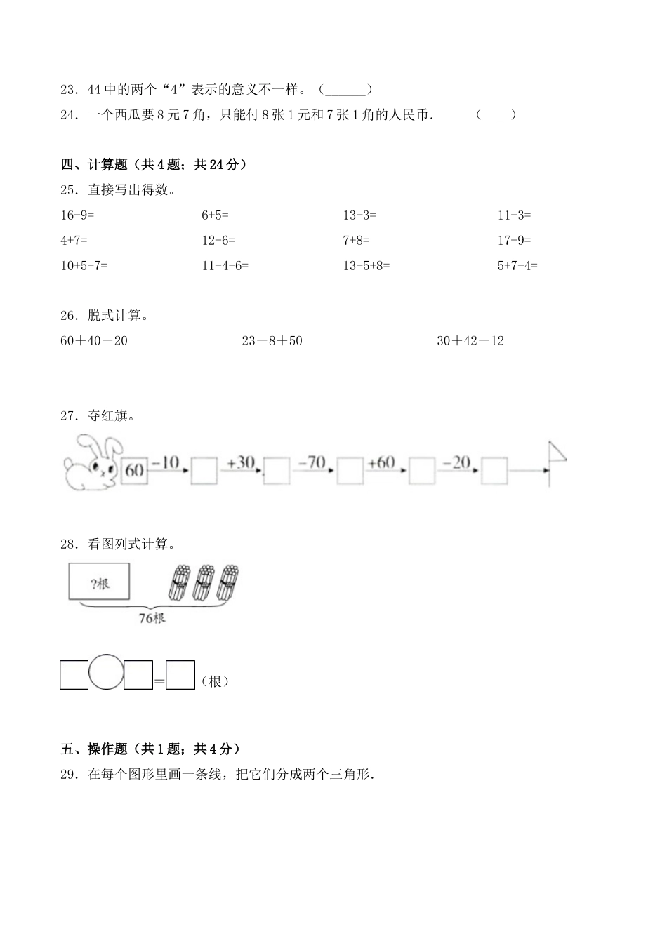【学霸密卷二】苏教版一年级数学下册期末要点拔高卷（Word版 含答案）.docx_第3页