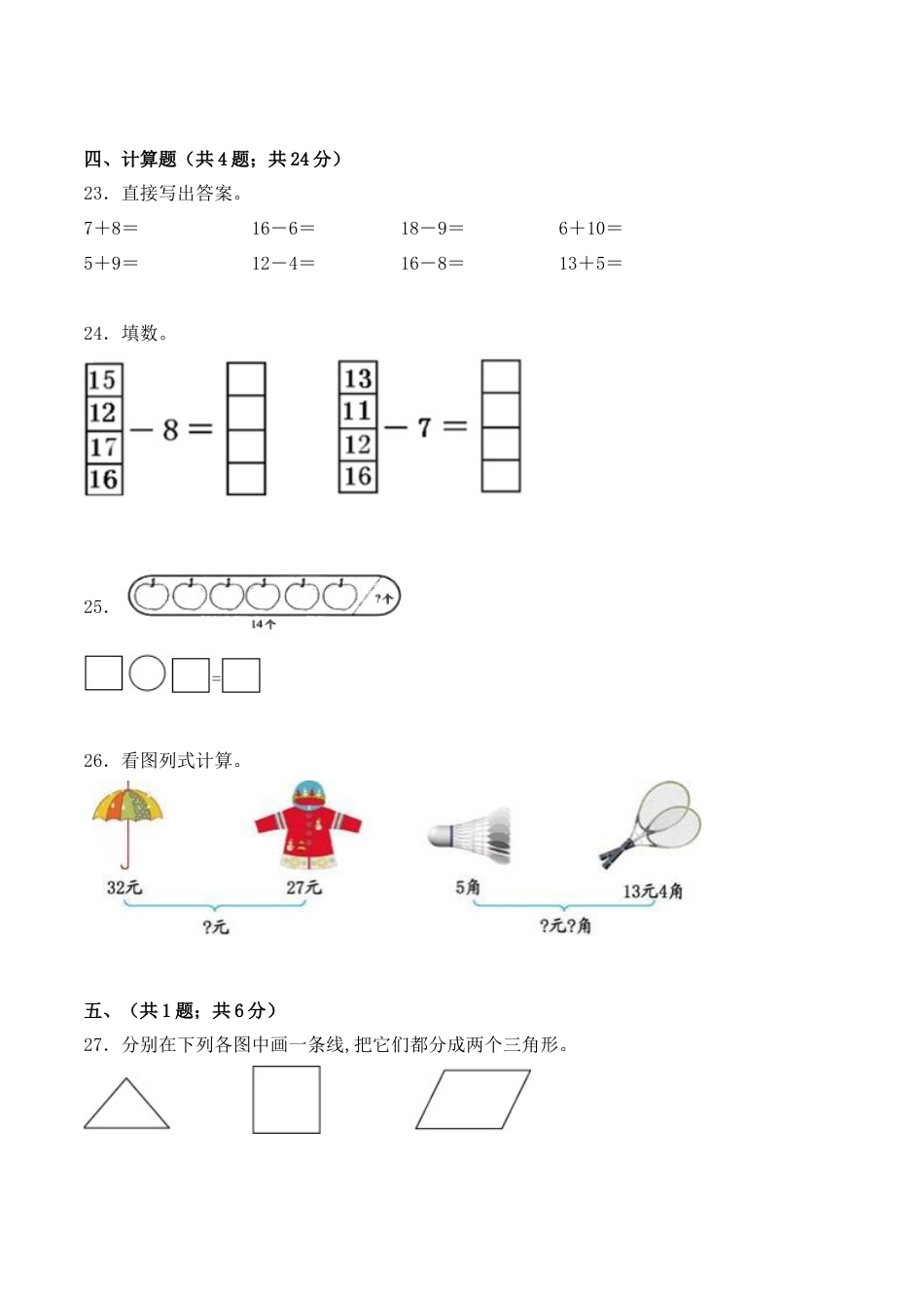 【学霸密卷二】苏教版一年级数学下册期中要点拔高卷（Word版 含答案）.docx_第3页