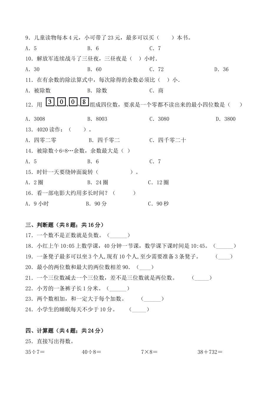 【学霸密卷九】苏教版二年级数学下册期末名师满分卷（Word版 含答案）.docx_第2页