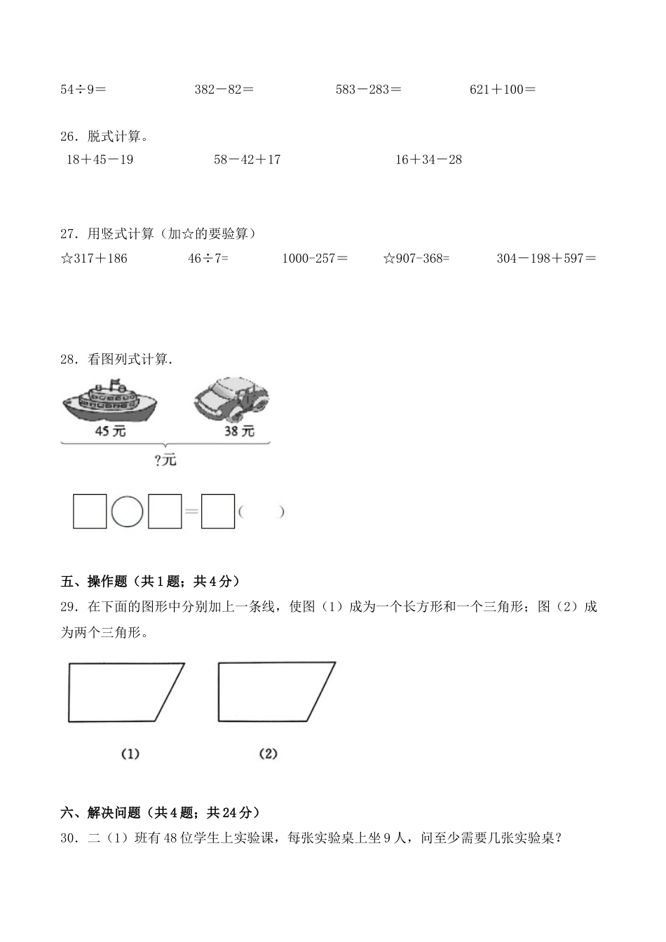 【学霸密卷九】苏教版二年级数学下册期末名师满分卷（Word版 含答案）.docx_第3页