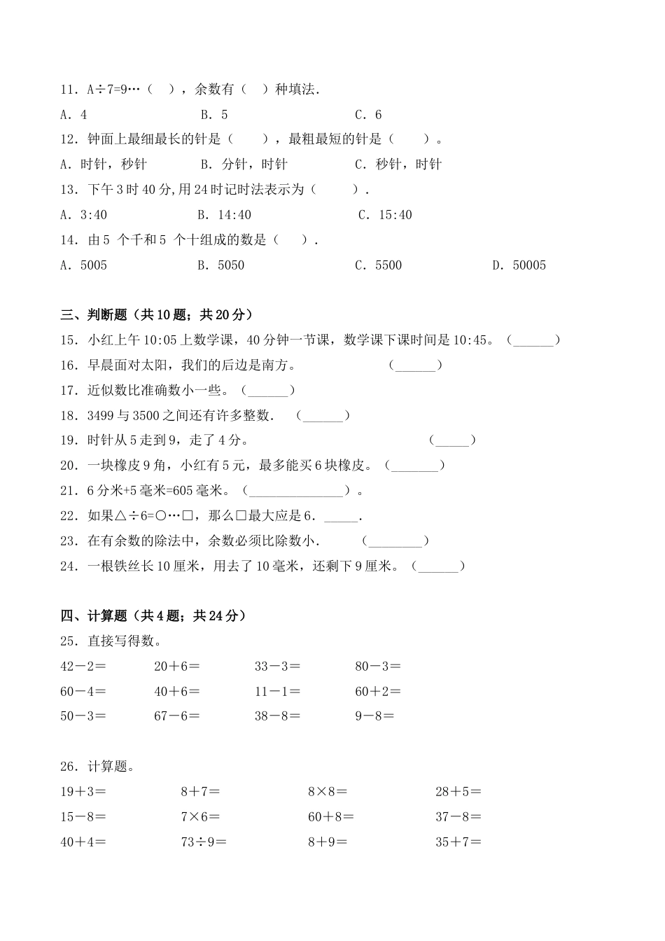 【学霸密卷九】苏教版二年级数学下册期中名师满分卷（Word版 含答案）.docx_第2页