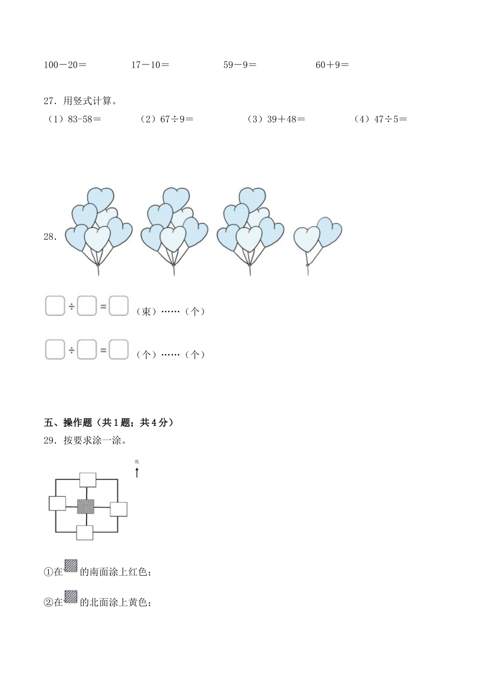 【学霸密卷九】苏教版二年级数学下册期中名师满分卷（Word版 含答案）.docx_第3页