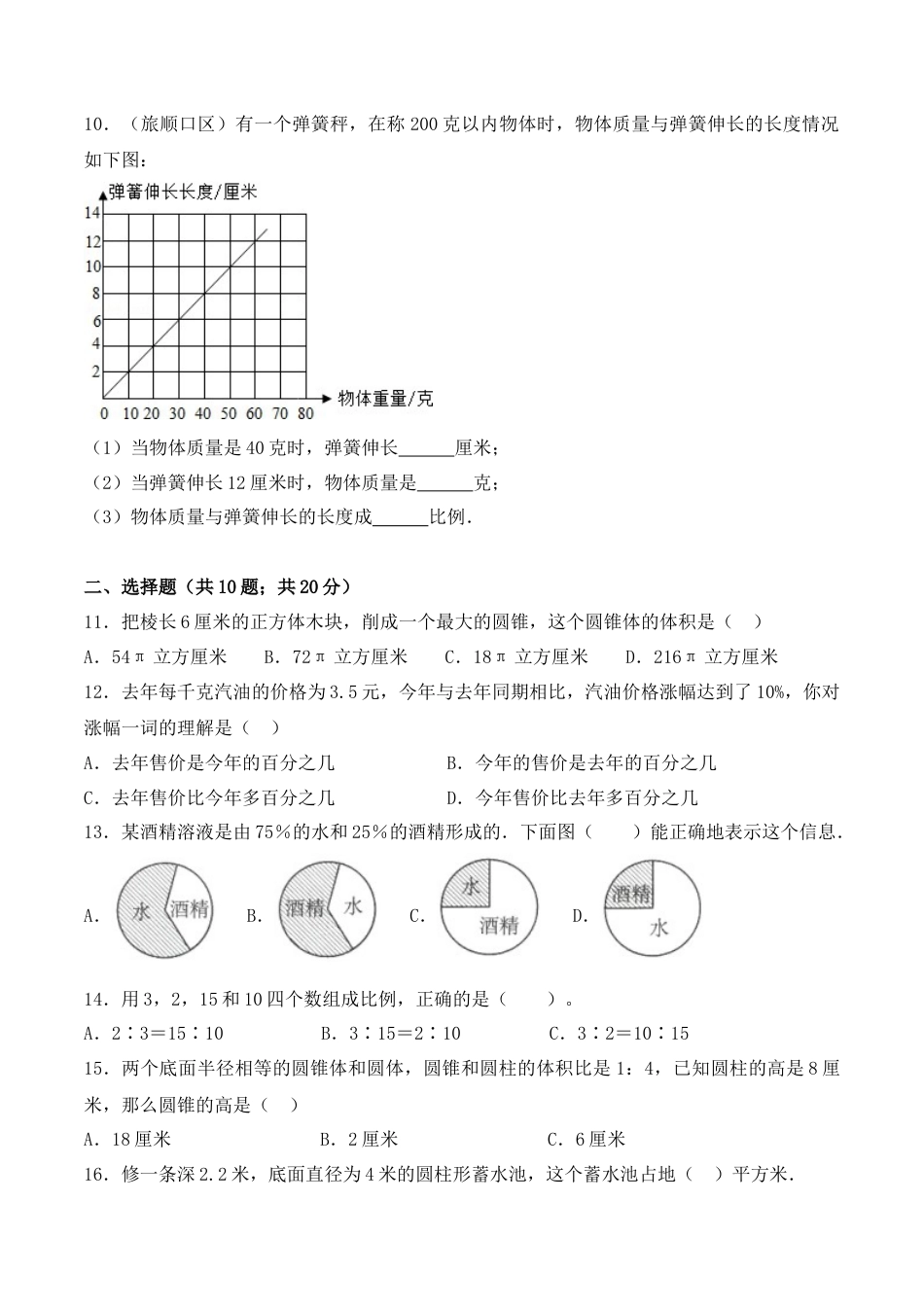 【学霸密卷九】苏教版六年级数学下册期末名师满分卷（Word版 含答案）.docx_第2页