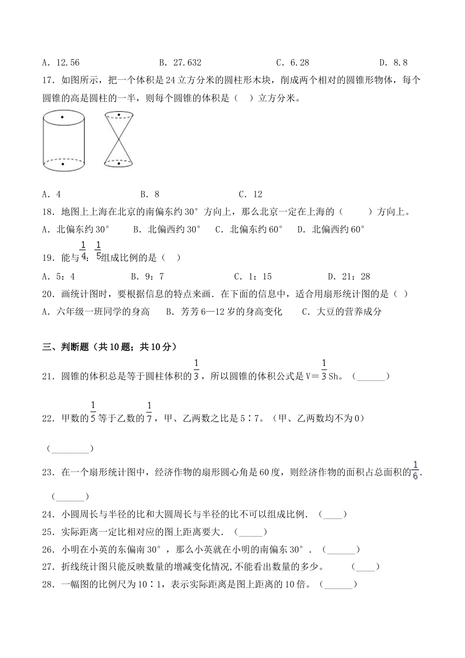 【学霸密卷九】苏教版六年级数学下册期末名师满分卷（Word版 含答案）.docx_第3页